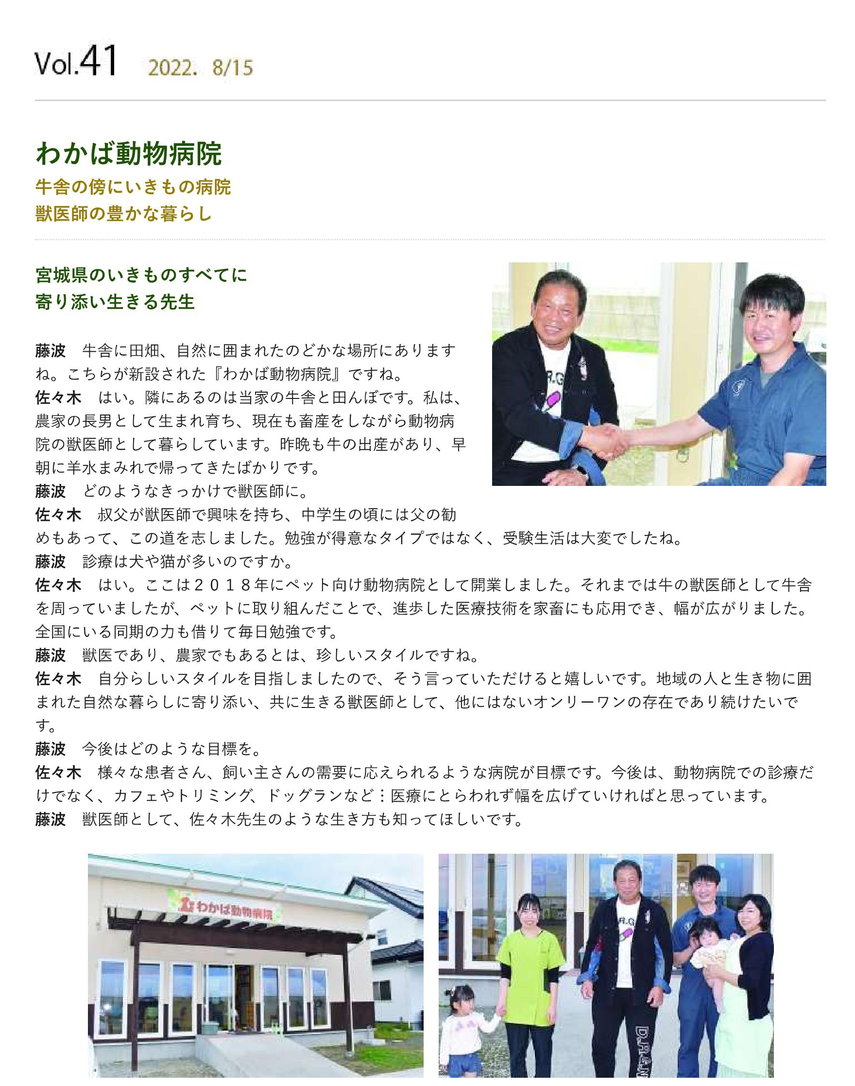 わかば動物病院雑誌記事